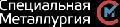 ООО «НПК «Специальная металлургия – Омск» в Омске