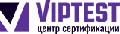 Центр сертификации VipTest в Омске